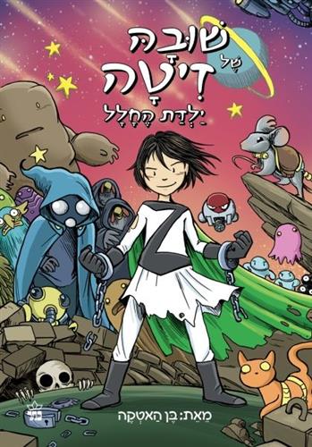 שובה של זיטה ילדת החלל 3