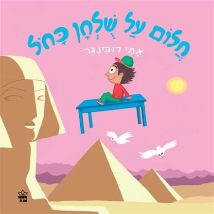 חלום על שולחן כחול קרטון