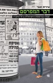 דבר המפרסם