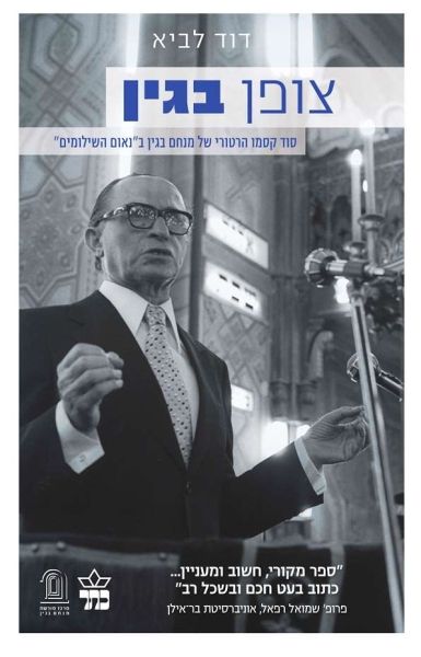 צופן בגין
