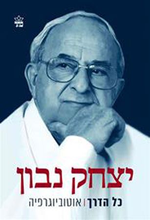כל הדרך