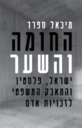 החומה והשער