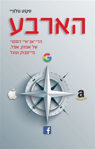 הארבע