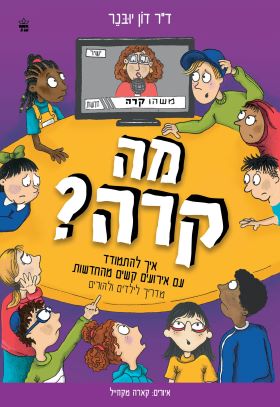 מה קרה