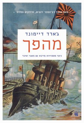 מהפך
