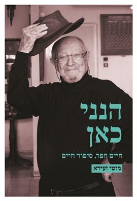 הנני כאן