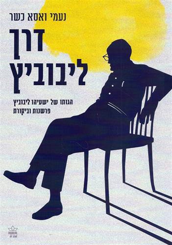 דרך ליבוביץ