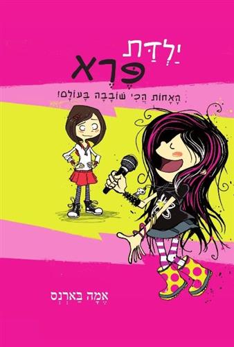 ילדת פרא