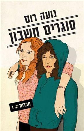 סוגרים חשבון חברות 1