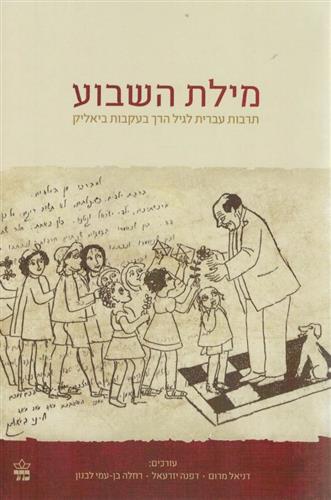 מילת השבוע