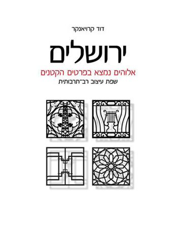 ירושלים
