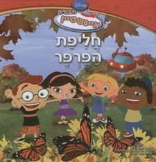 חליפת הפרפר
