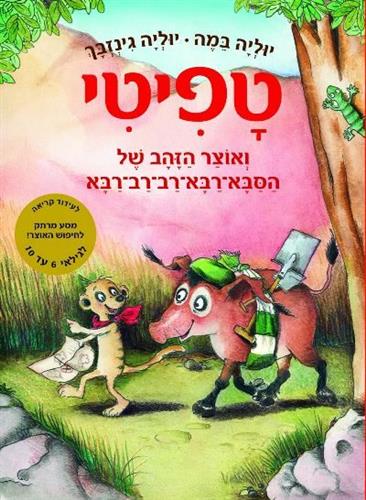 טפיטי 4 \ ואוצר הזהב של הסבא רבא רב רב רבא