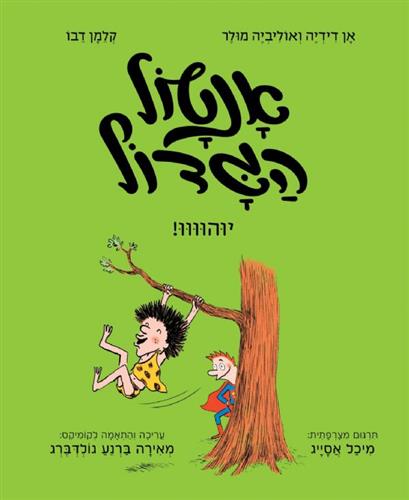 אנטול הגדול 2 יוהוווו