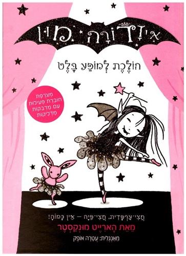 איזדורה מון 4 \ הולכת למופע בלט
