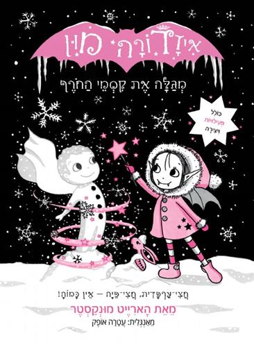 איזדורה מון 7 \ מגלה את קסמי החורף