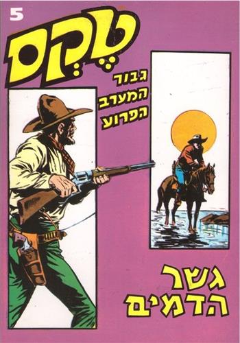 טקס מספר 5