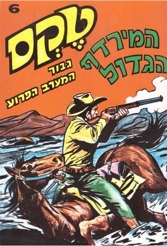 טקס מספר 6