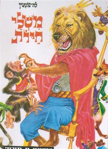 משלי חיות