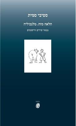 הלאה מזה, מלנכוליה