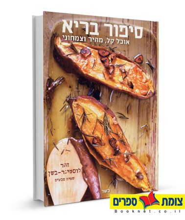 סיפור בריא