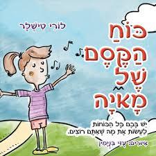 כוח הקסם של מאיה