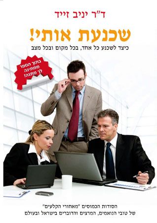 שכנעת אותי