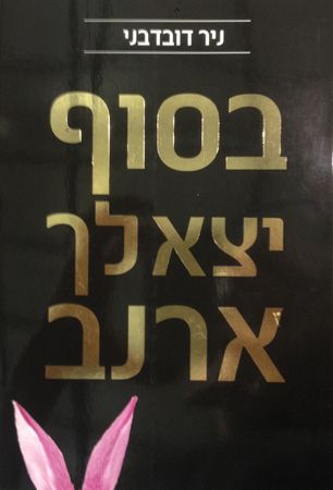 פשוט למכור הרבה יותר (בסוף יצא לך ארנב מהדורה מחוד