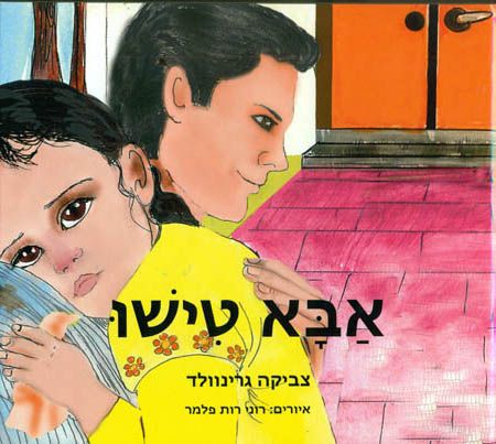 אבא טישו