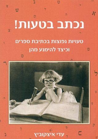 נכתב בטעות