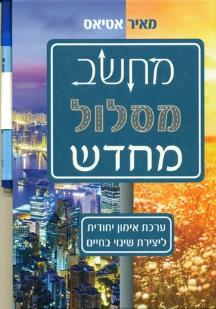 מחשב מסלול מחדש