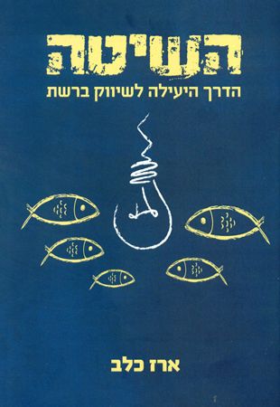 השיטה