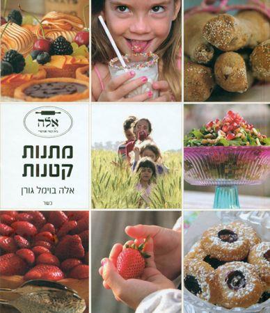 מתנות קטנות