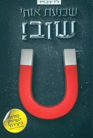 שכנעת אותי שוב