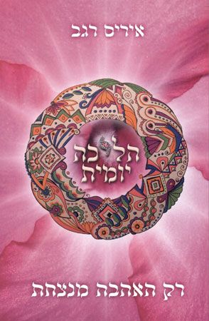 הליכה יומית