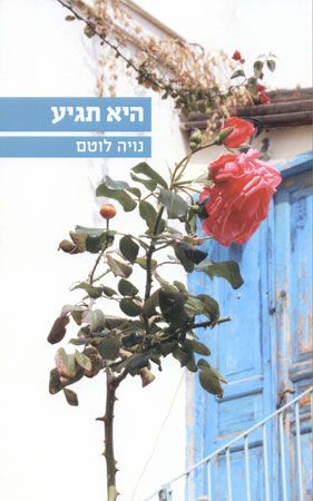 היא תגיע