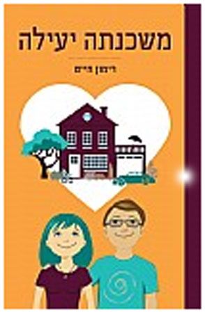 משכנתה יעילה