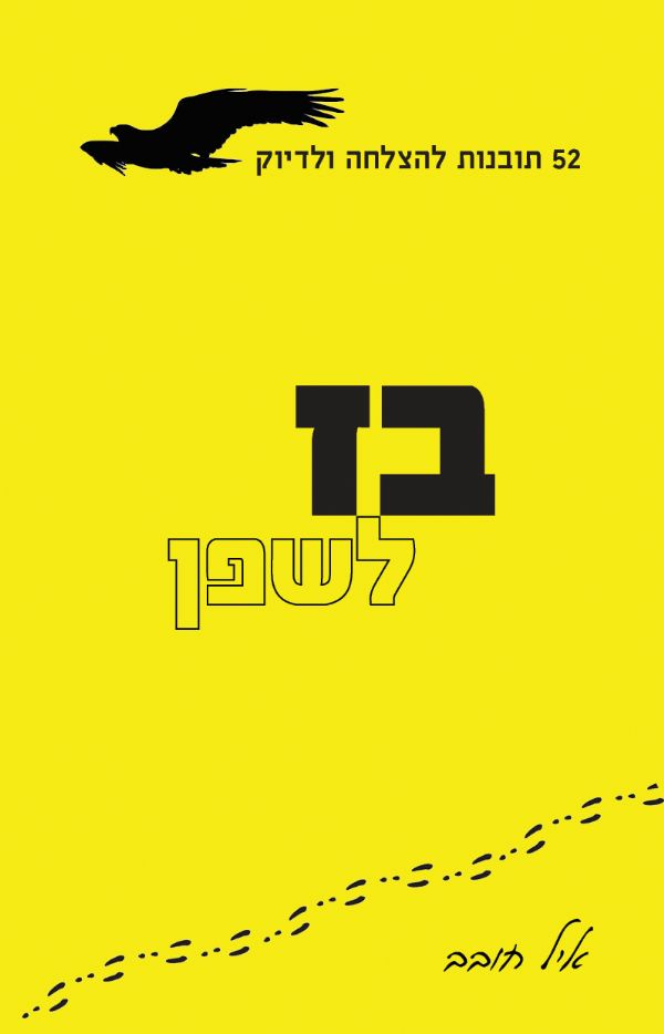 בז לשפן