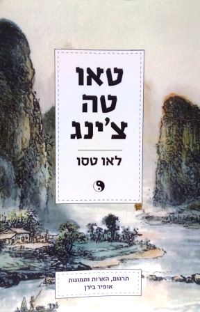 טאו טה צינג