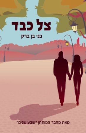 צל כבד