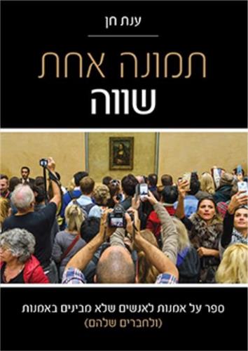 תמונה אחת שווה
