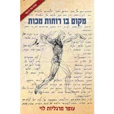 מקום בו רוחות מכות