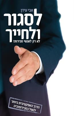 ממשיכים לסגור ולחייך