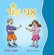 אני אור