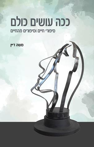ככה עושים כולם