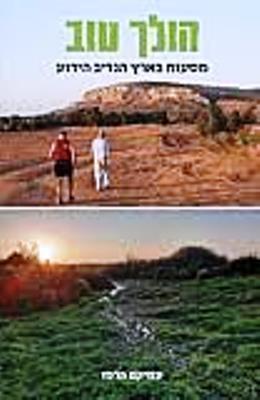 הולך טוב