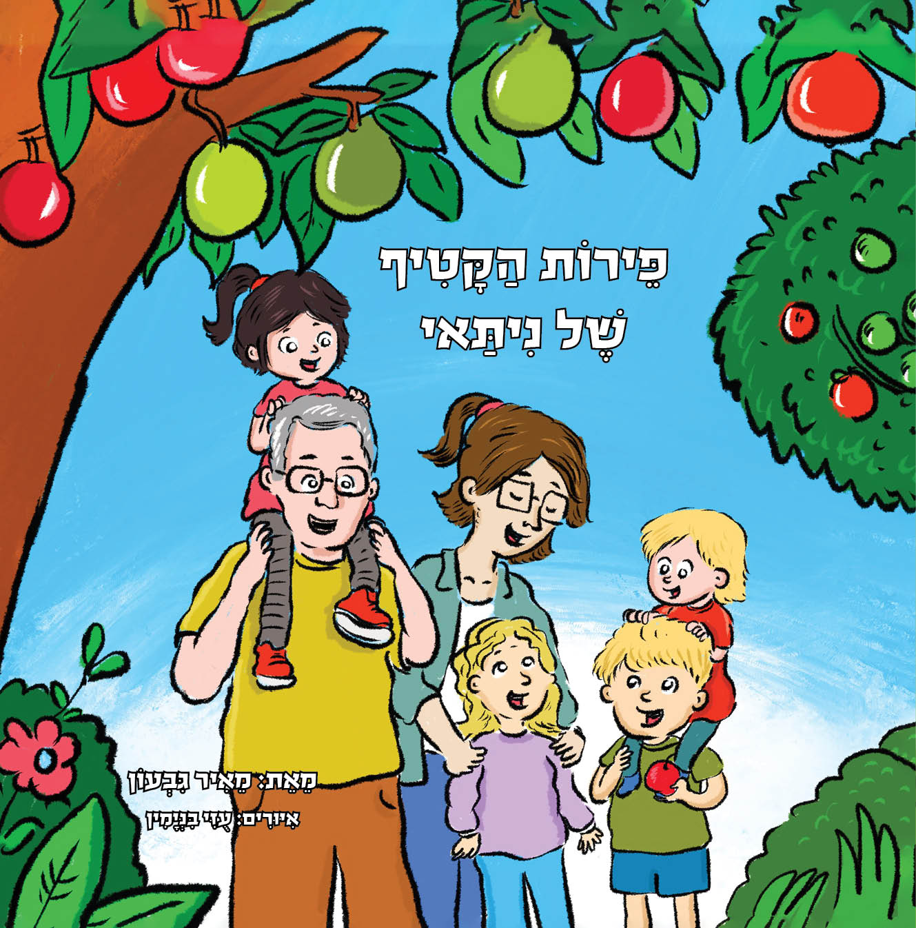 פירות הקטיף של ניתאי