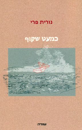 כמעט שקוף