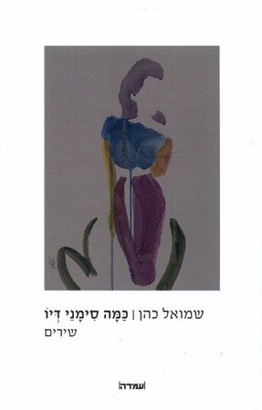 כמה סימני דיו