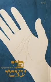 פני עצמי ג